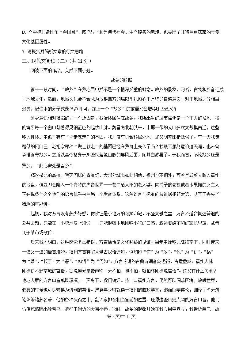 广东省珠海市实验中学2025-2026学年高一上学期1月段考语文试卷（含答案）第3页