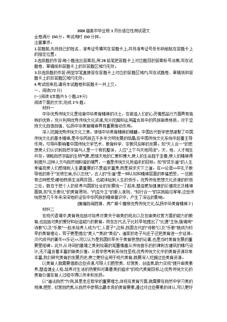 广西贵港市2026届高三上学期1月适应性测试语文试题（含答案）第1页