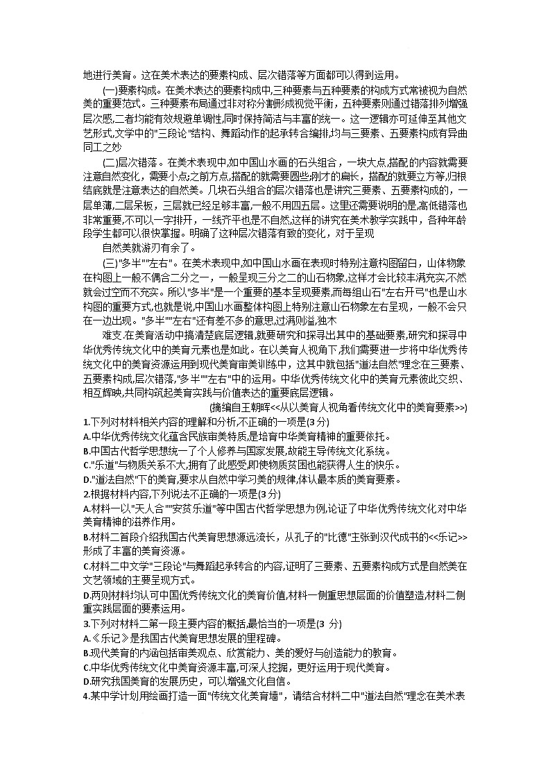 广西贵港市2026届高三上学期1月适应性测试语文试题（含答案）第2页