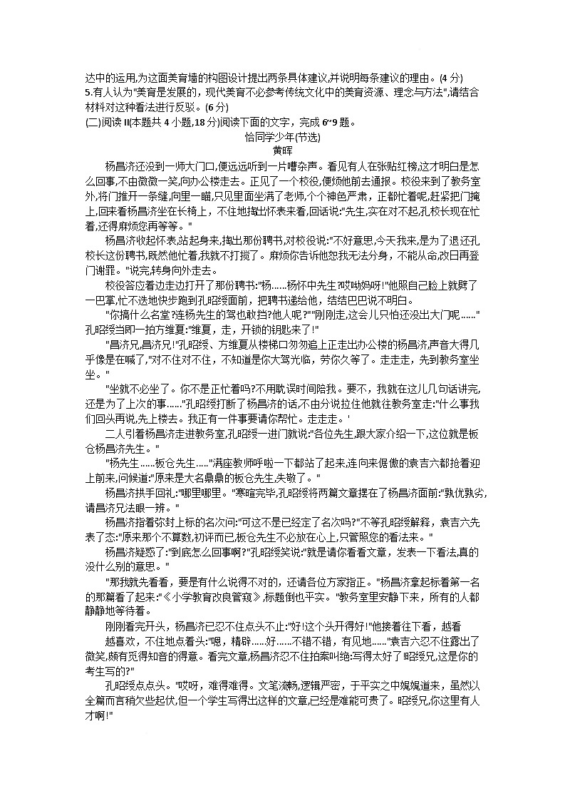 广西贵港市2026届高三上学期1月适应性测试语文试题（含答案）第3页