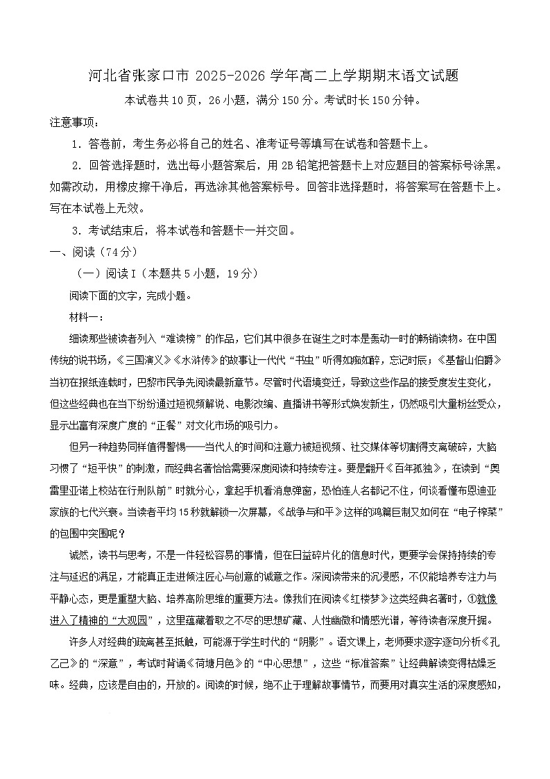 河北省张家口市2025-2026学年高二上学期期末教学质量监测语文试卷（含答案）第1页