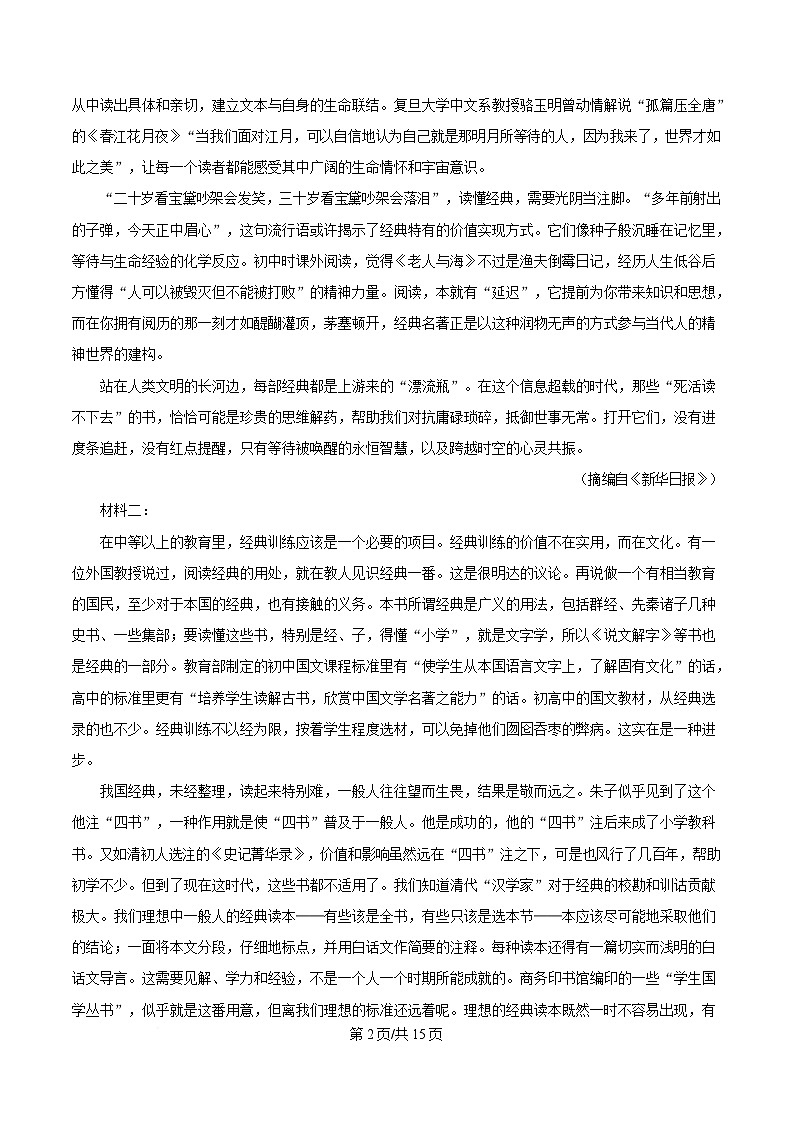 河北省张家口市2025-2026学年高二上学期期末教学质量监测语文试卷（含答案）第2页