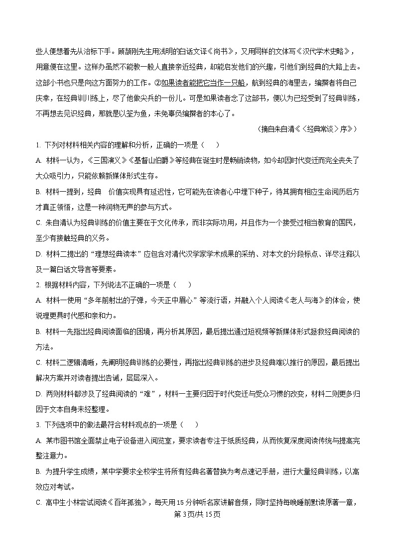 河北省张家口市2025-2026学年高二上学期期末教学质量监测语文试卷（含答案）第3页