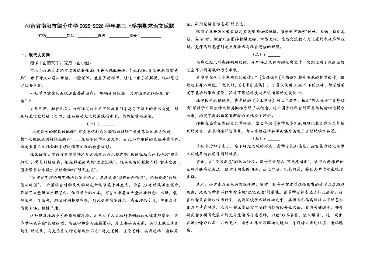 河南省南阳市部分中学2025-2026学年高三上学期期末语文试题（含答案）第1页