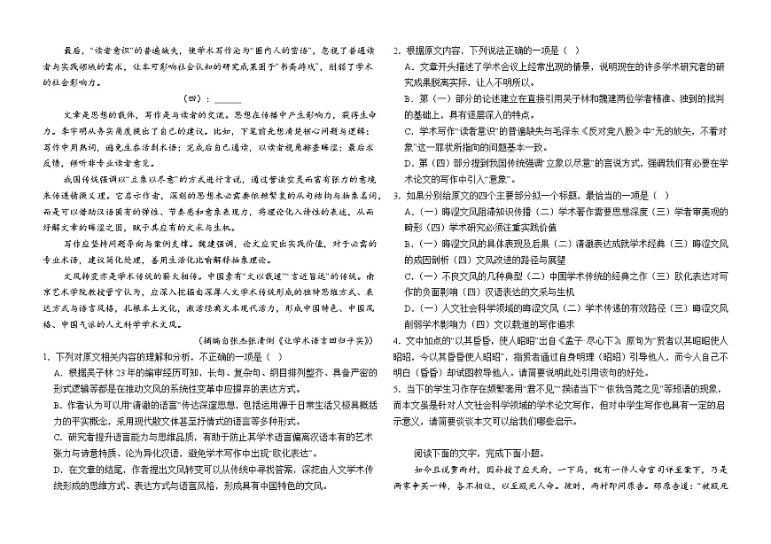 河南省南阳市部分中学2025-2026学年高三上学期期末语文试题（含答案）第2页