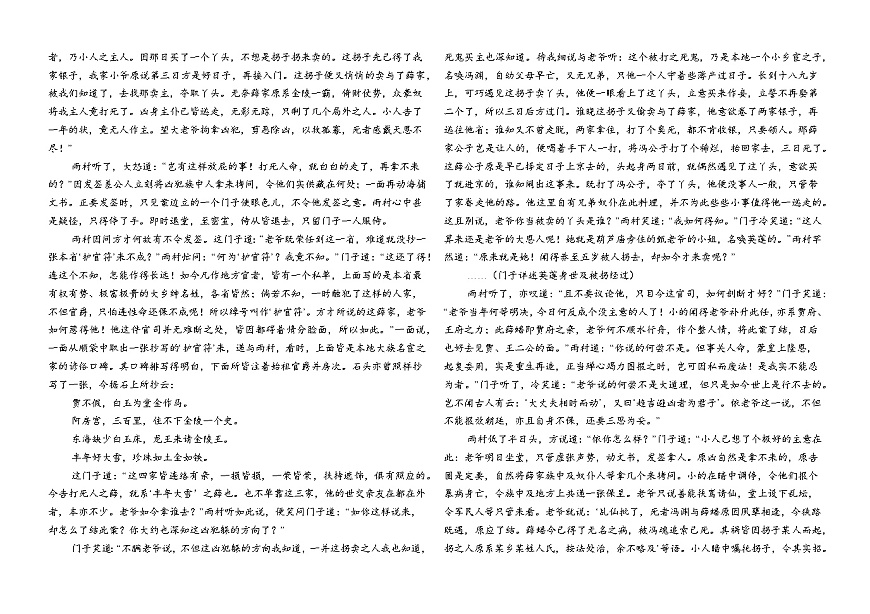 河南省南阳市部分中学2025-2026学年高三上学期期末语文试题（含答案）第3页