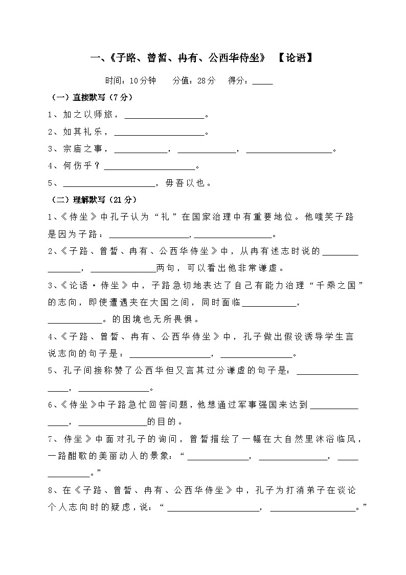 语文必修下册古诗文综合默写卷第1页