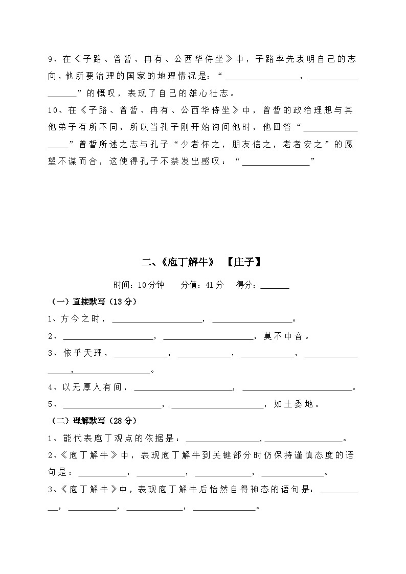 语文必修下册古诗文综合默写卷第2页