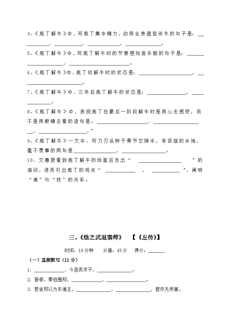 语文必修下册古诗文综合默写卷第3页