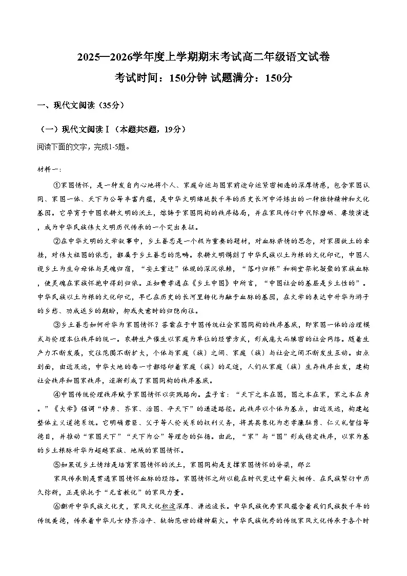 辽宁省大连市第八中学2025_2026学年高二上学期1月期末考试语文试题（文字版，含答案）第1页