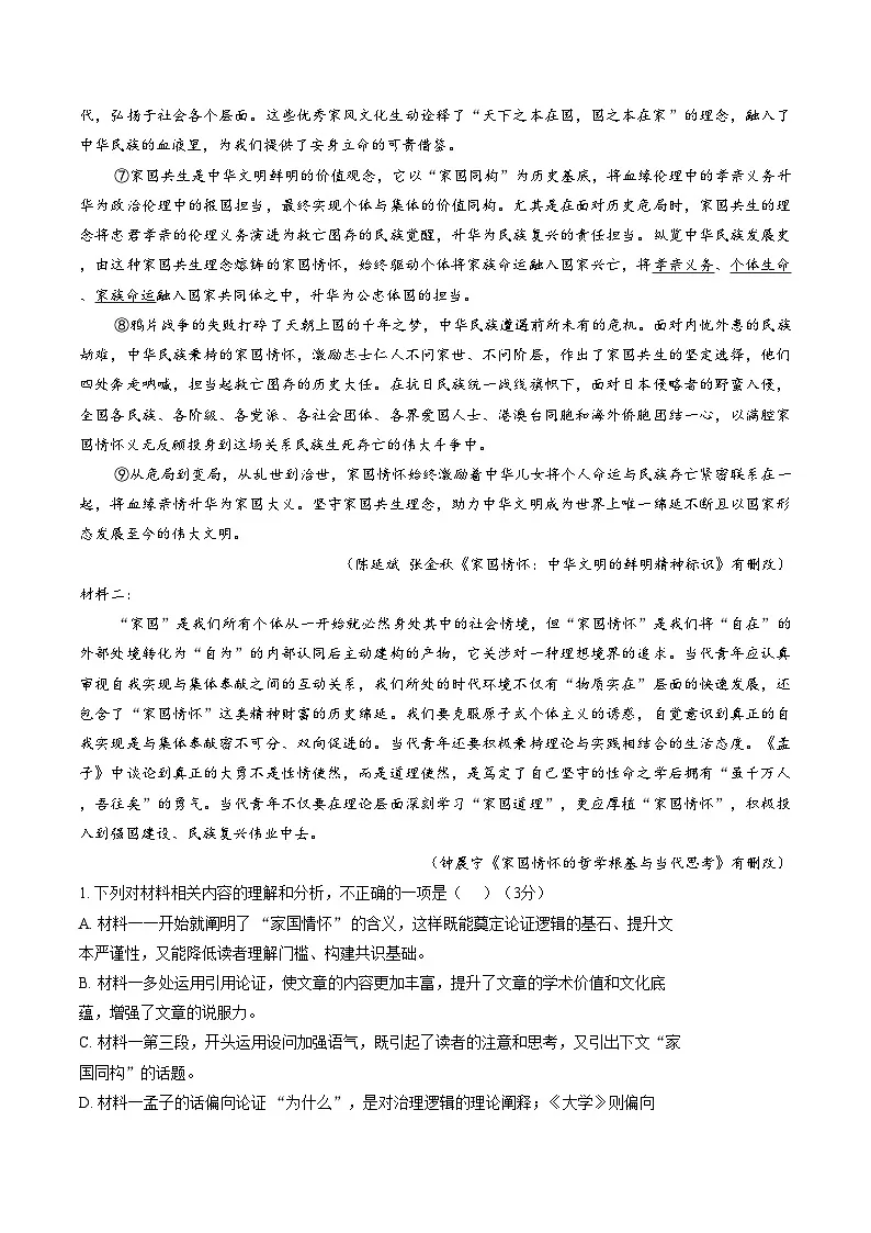 辽宁省大连市第八中学2025_2026学年高二上学期1月期末考试语文试题（文字版，含答案）第2页