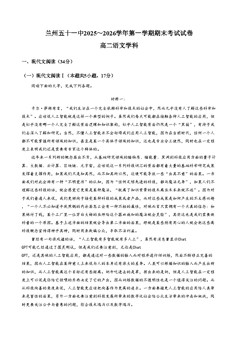 甘肃省兰州市第五十一中学2025_2026学年高二上学期期末考试语文试卷（文字版，含答案）第1页