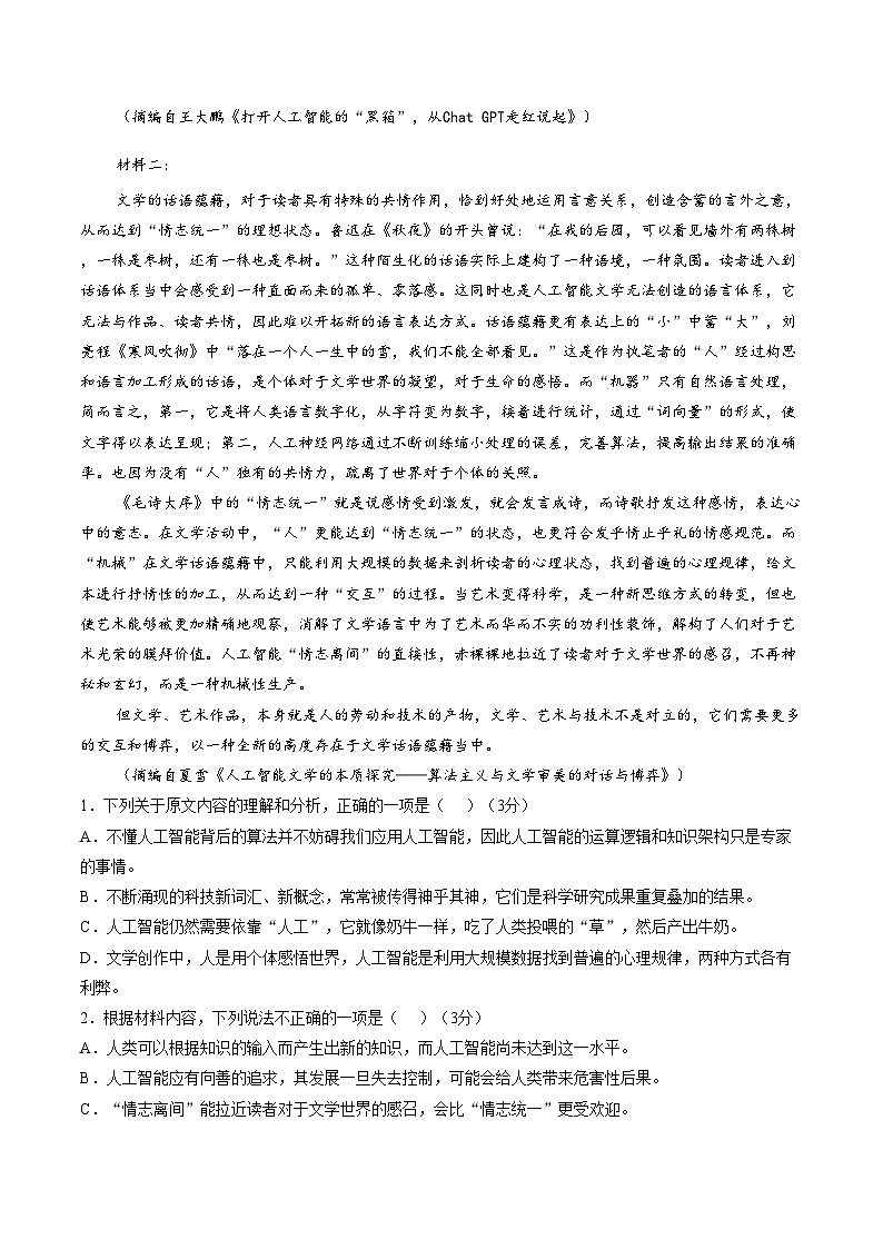 甘肃省兰州市第五十一中学2025_2026学年高二上学期期末考试语文试卷（文字版，含答案）第2页