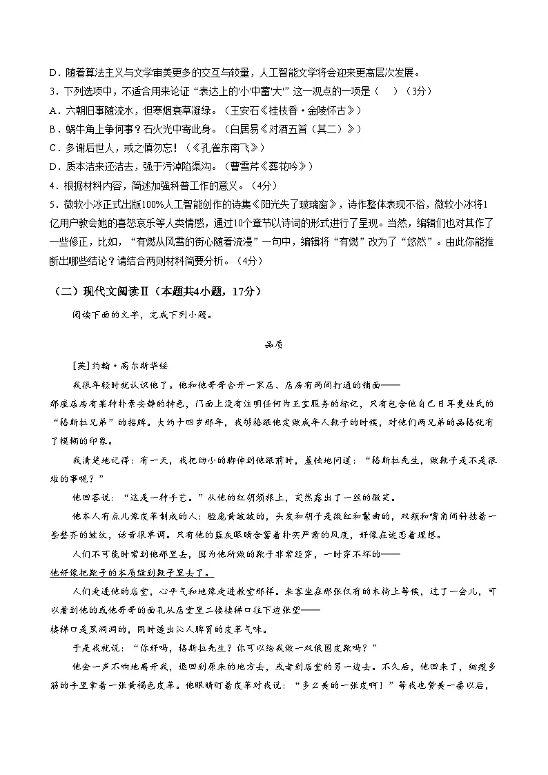 甘肃省兰州市第五十一中学2025_2026学年高二上学期期末考试语文试卷（文字版，含答案）第3页