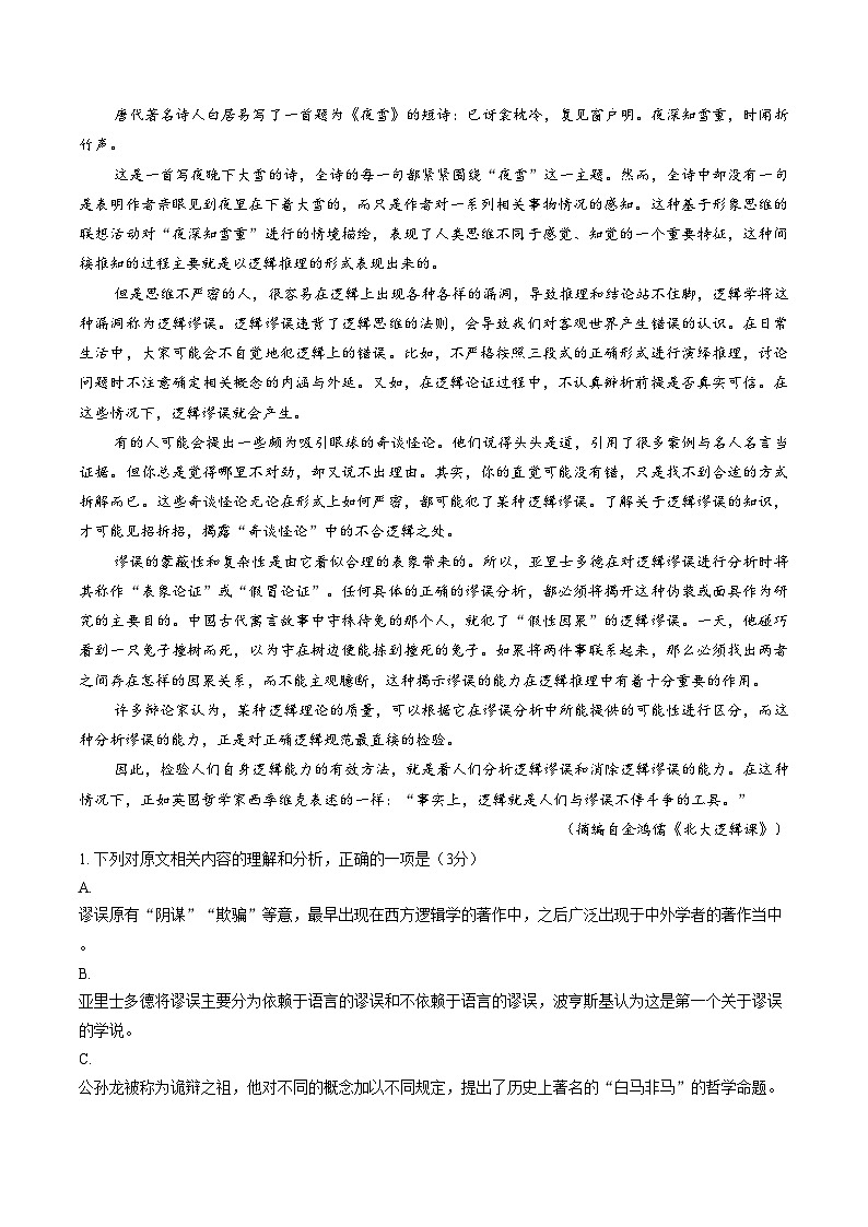 吉林省吉林市第一中学2025_2026学年高二上学期期末考试语文试卷（文字版，含答案）第2页