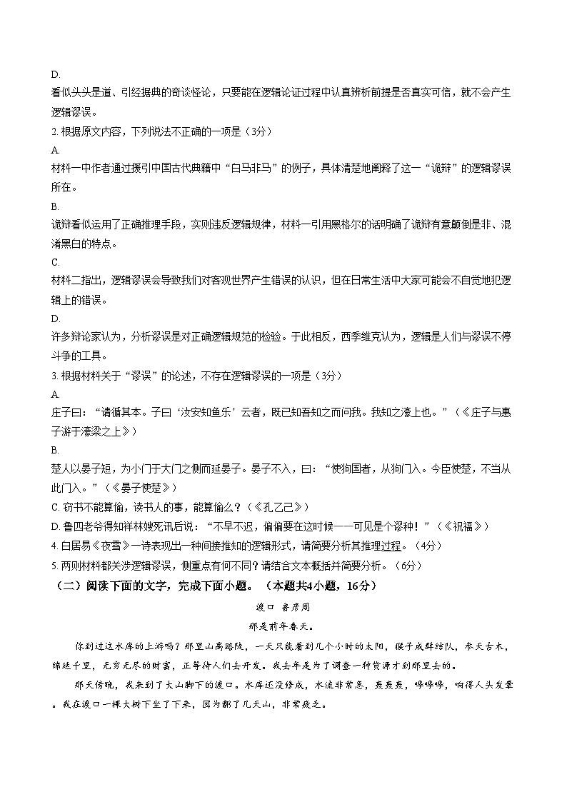 吉林省吉林市第一中学2025_2026学年高二上学期期末考试语文试卷（文字版，含答案）第3页