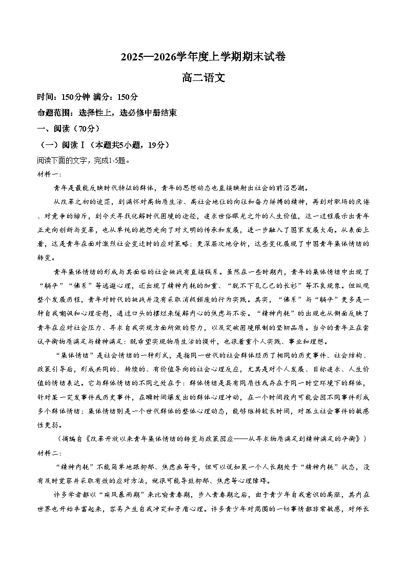 辽宁省鞍山市部分高中2025_2026学年高二上学期1月期末考试语文试题（文字版，含答案）第1页