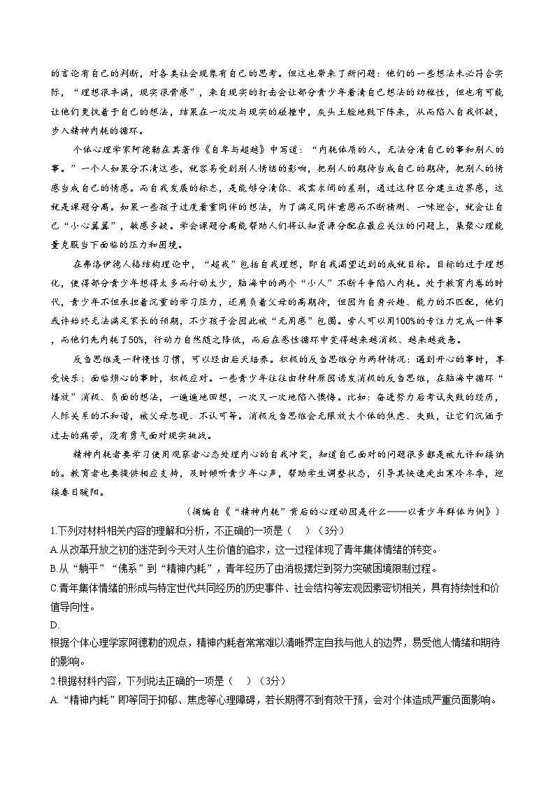 辽宁省鞍山市部分高中2025_2026学年高二上学期1月期末考试语文试题（文字版，含答案）第2页