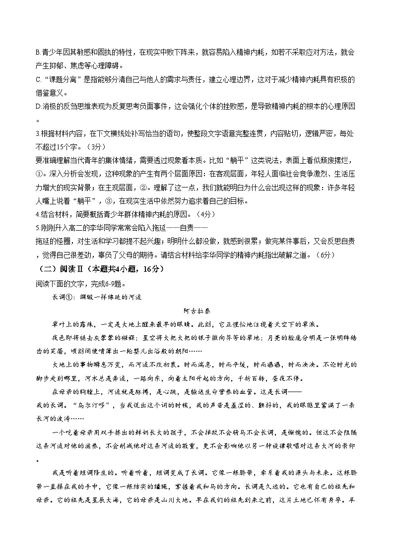 辽宁省鞍山市部分高中2025_2026学年高二上学期1月期末考试语文试题（文字版，含答案）第3页