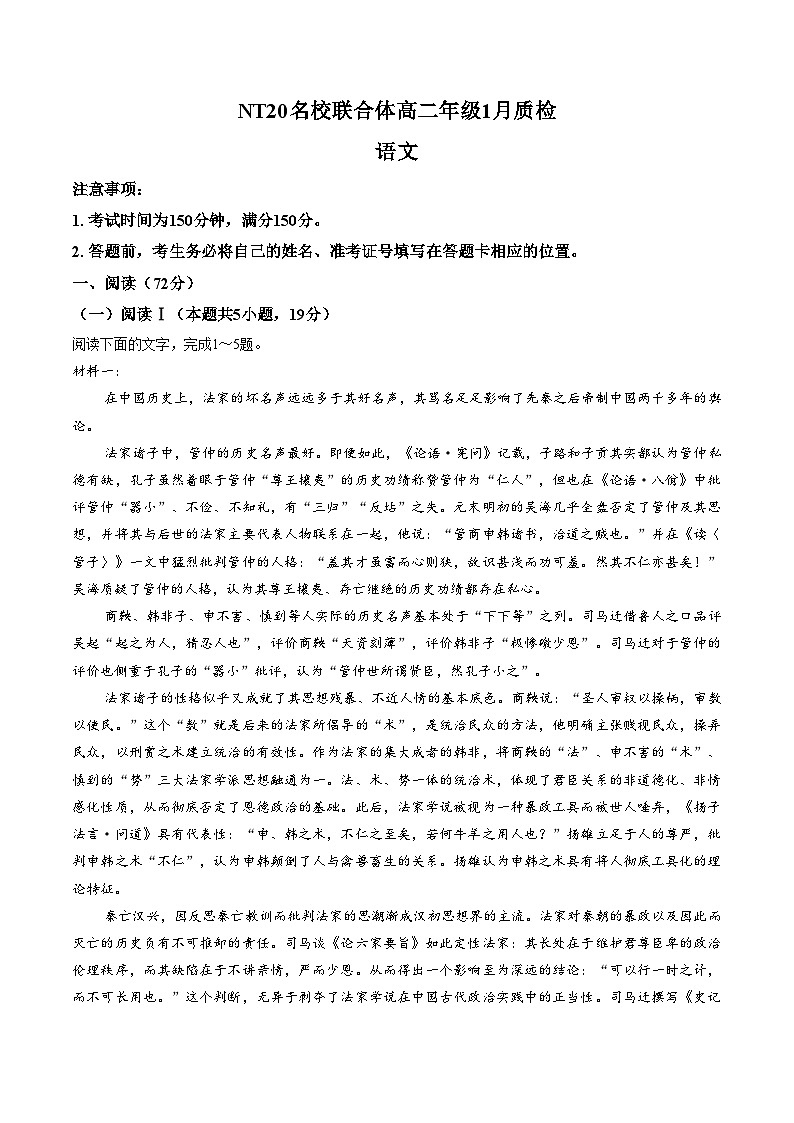 河北省邯郸市NT20名校联合体2025_2026学年高二上学期1月月考语文试题（文字版，含答案）第1页