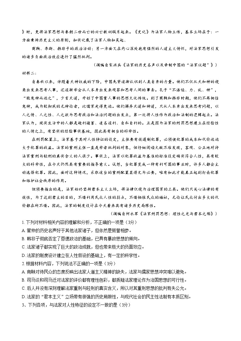 河北省邯郸市NT20名校联合体2025_2026学年高二上学期1月月考语文试题（文字版，含答案）第2页