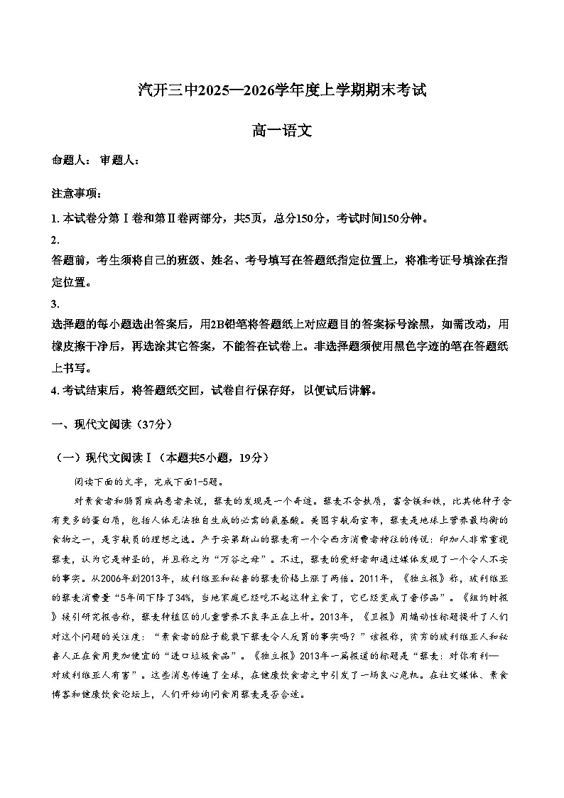 吉林省长春市汽车经济技术开发区第三中学2025_2026学年高一上学期1月期末考试语文试题（文字版，含答案）第1页