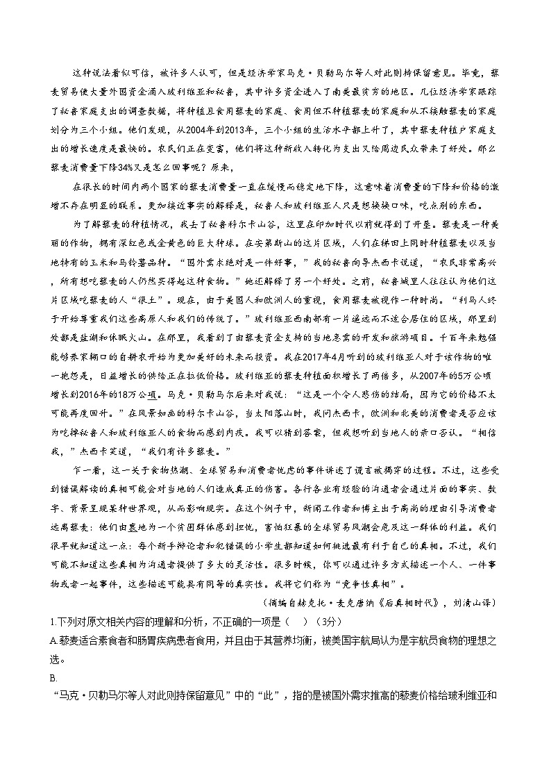 吉林省长春市汽车经济技术开发区第三中学2025_2026学年高一上学期1月期末考试语文试题（文字版，含答案）第2页