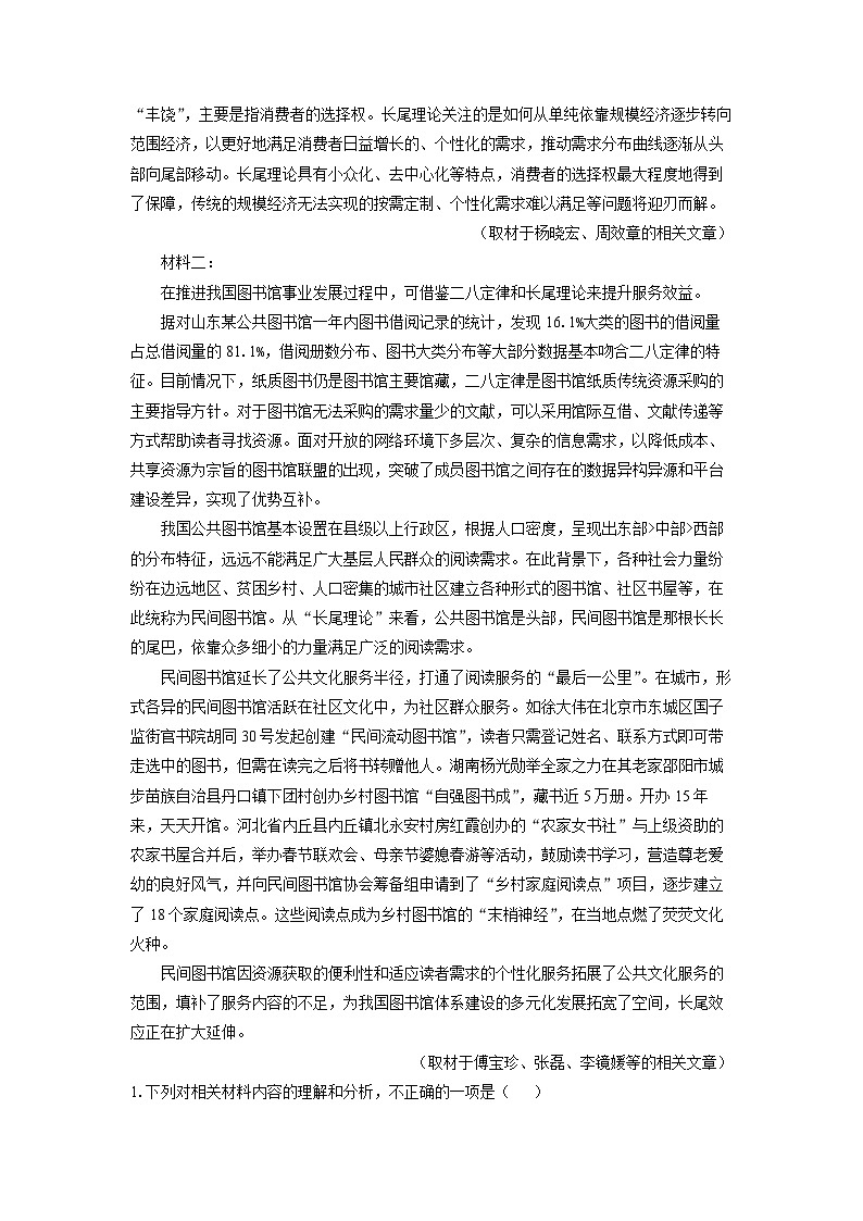 2025-2026学年吉林省九校高三上学期联合模拟检测语文试卷（学生版）第2页