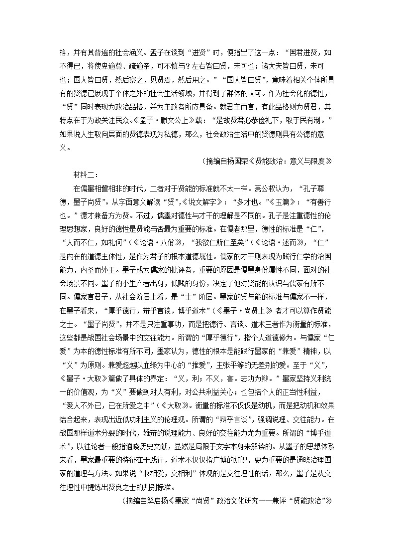 2025-2026学年云南省楚雄彝族自治州楚雄市高二上学期期中联考语文试卷（学生版）第2页