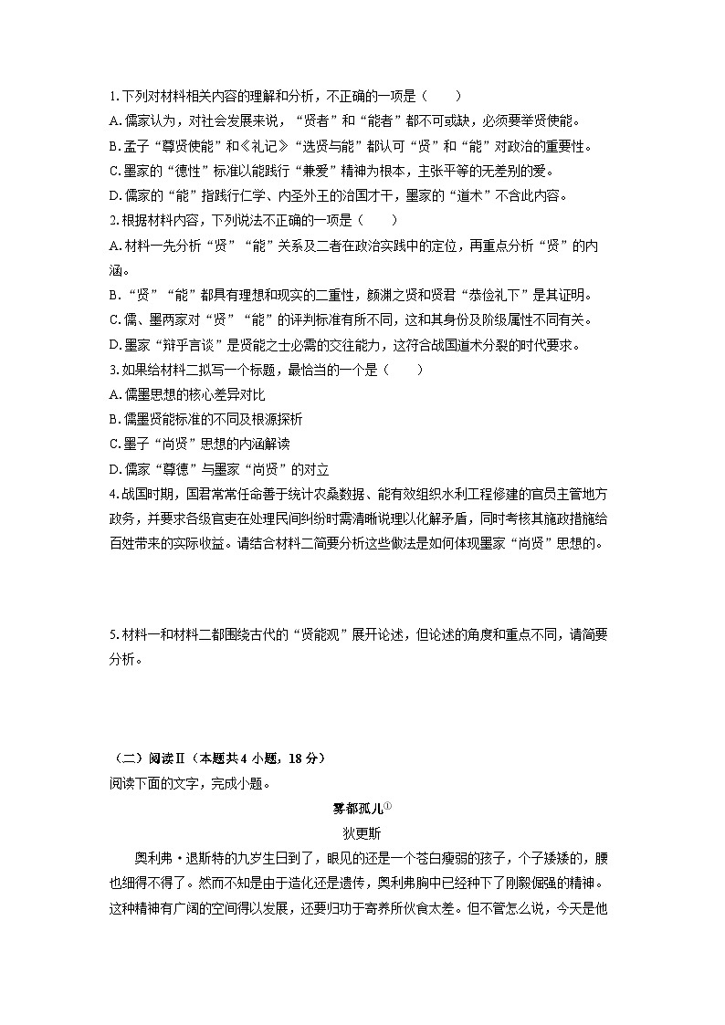 2025-2026学年云南省楚雄彝族自治州楚雄市高二上学期期中联考语文试卷（学生版）第3页