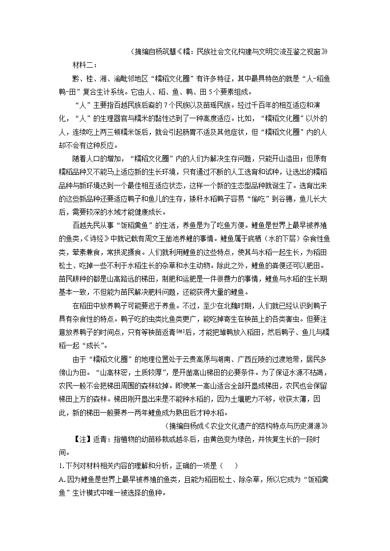 2025-2026学年云南省昭通市一中教研联盟高二上学期期中考试（A卷）语文试卷（学生版）第2页