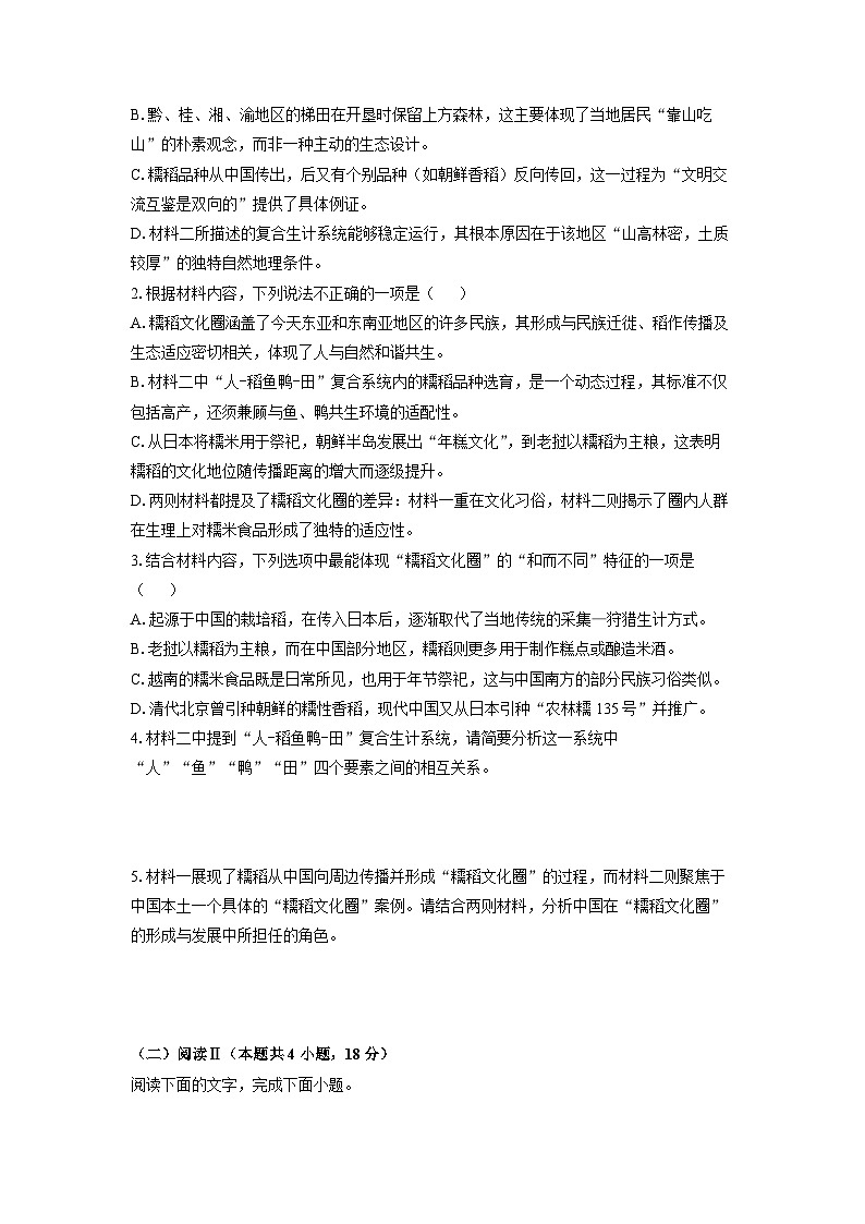 2025-2026学年云南省昭通市一中教研联盟高二上学期期中考试（A卷）语文试卷（学生版）第3页