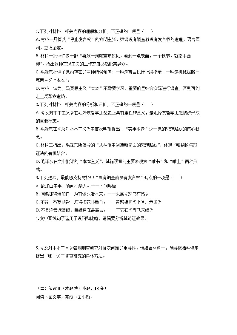 2025-2026学年云南省昭通市一中教研联盟高二上学期期中考试（B卷）语文试卷（学生版）第3页