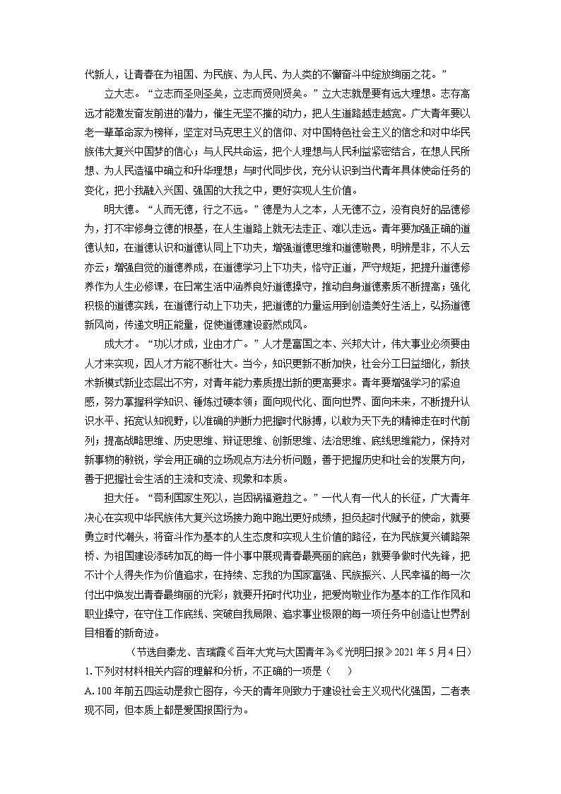 2025-2026学年云南省大理白族自治州巍山彝族回族自治县高二上学期期中考试语文试卷（学生版）第2页