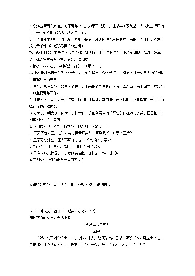2025-2026学年云南省大理白族自治州巍山彝族回族自治县高二上学期期中考试语文试卷（学生版）第3页