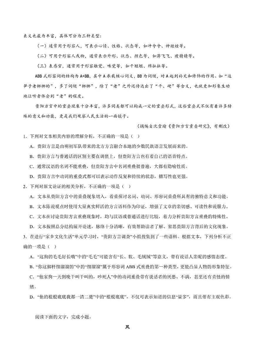 2024-2025学年贵州省贵阳市高一上学期期末监测语文试卷（有答案）第2页