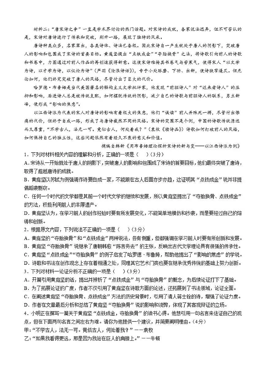 2025-2026学年河北省邢台市第一中学高三上学期12月月考语文试题（有答案）第2页