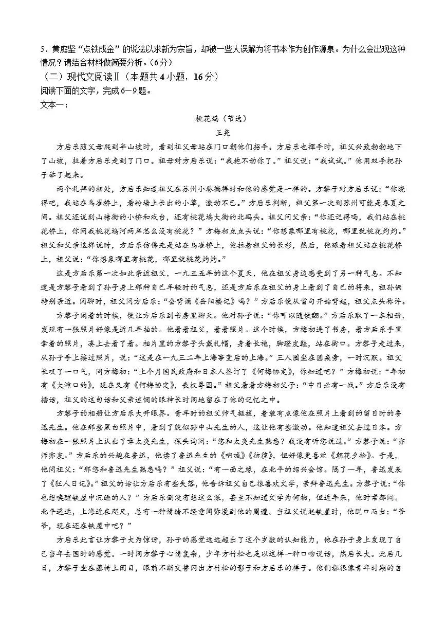 2025-2026学年河北省邢台市第一中学高三上学期12月月考语文试题（有答案）第3页
