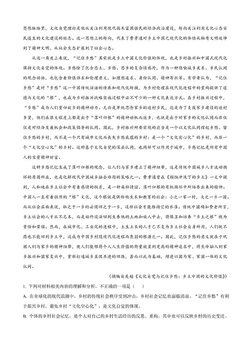 2025-2026学年湖北省鄂东南联盟高一上学期期中语文试题（有答案）第2页