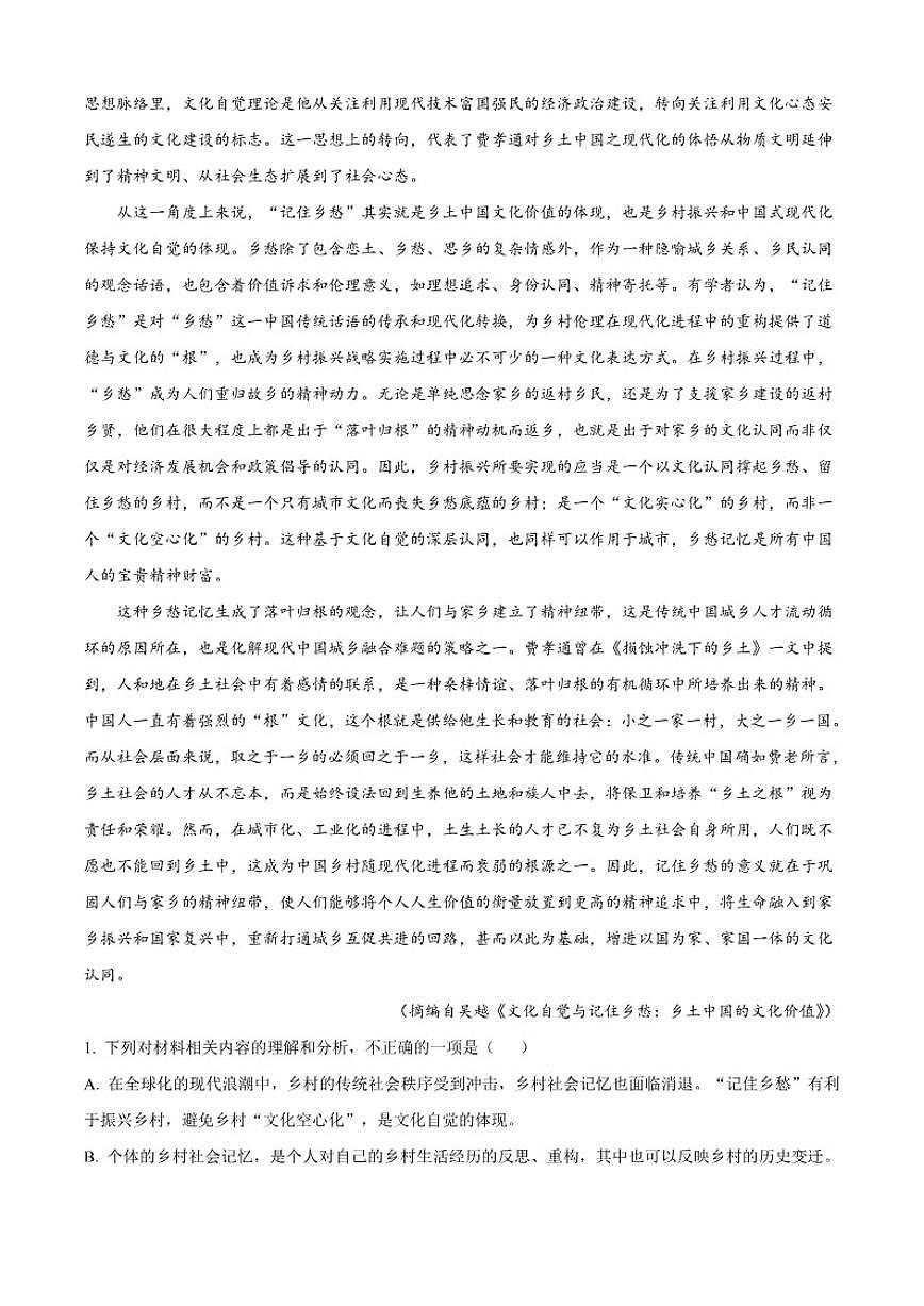 2025-2026学年湖北省鄂东南联盟高一上学期期中语文试题（有答案）第2页