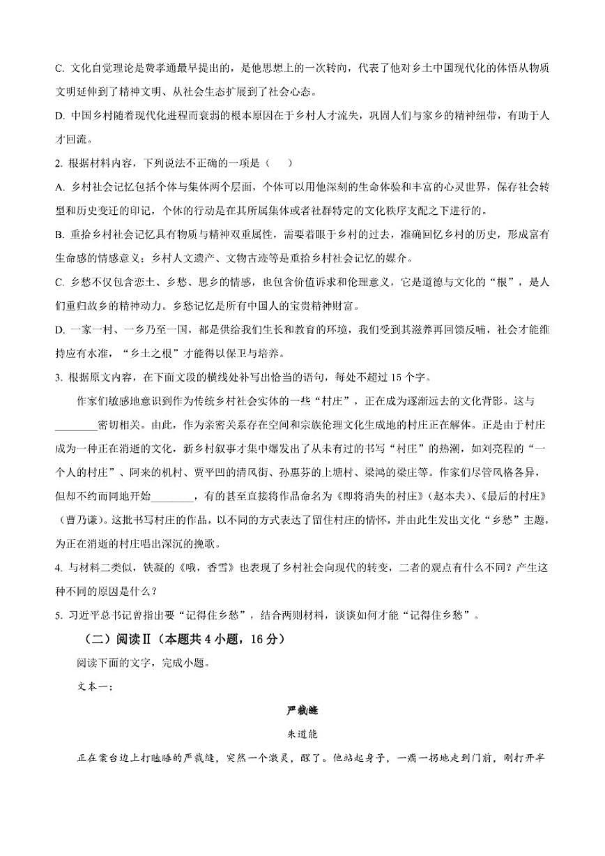 2025-2026学年湖北省鄂东南联盟高一上学期期中语文试题（有答案）第3页