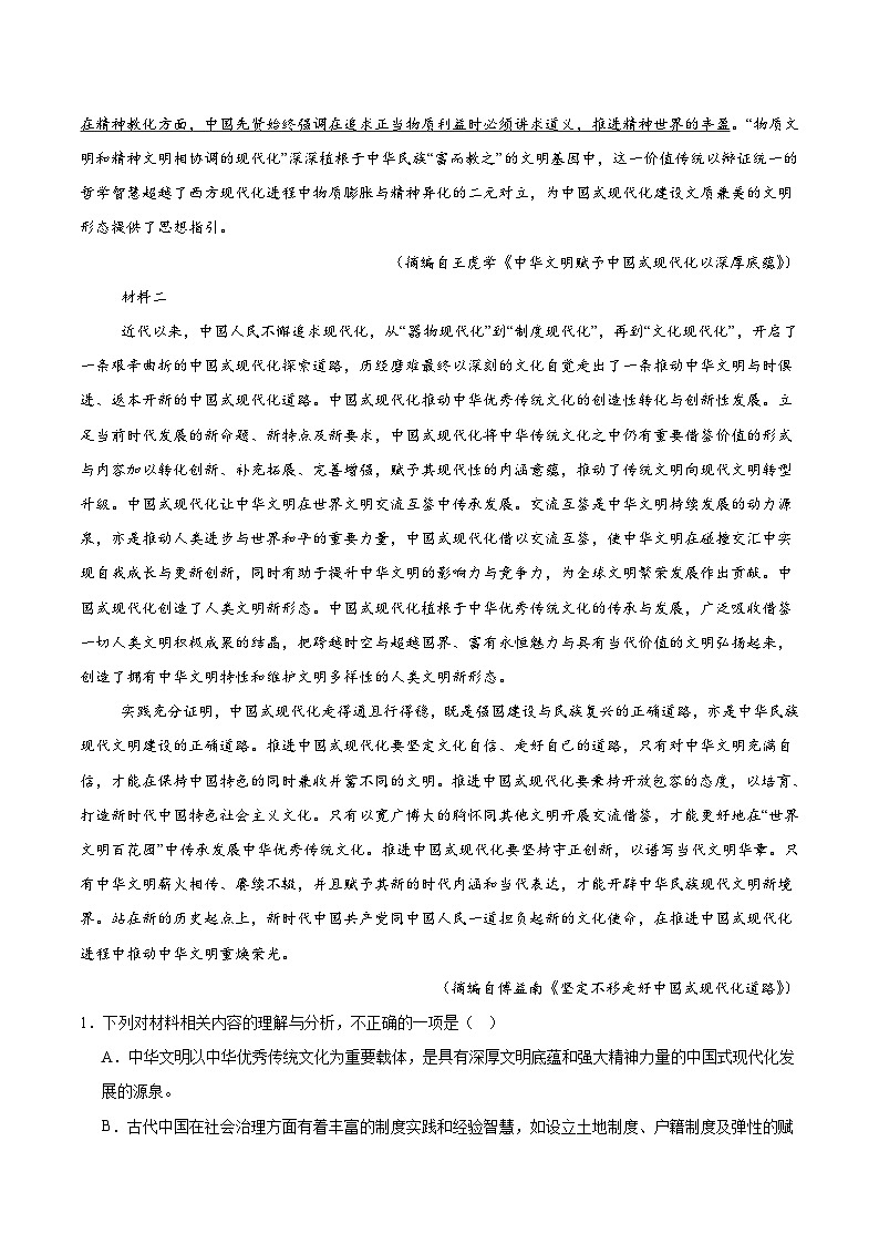 西藏自治区拉萨市2025-2026学年高二上学期期末联考语文试题（Word版附答案）第2页