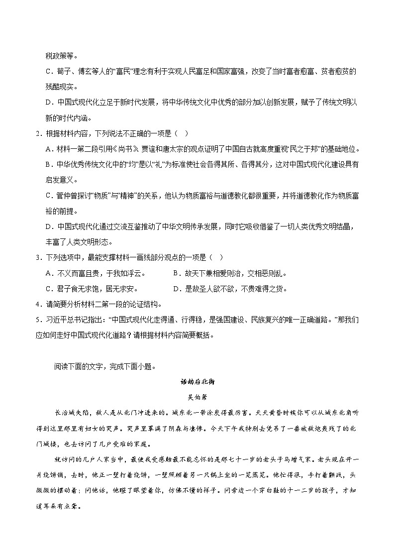 西藏自治区拉萨市2025-2026学年高二上学期期末联考语文试题（Word版附答案）第3页