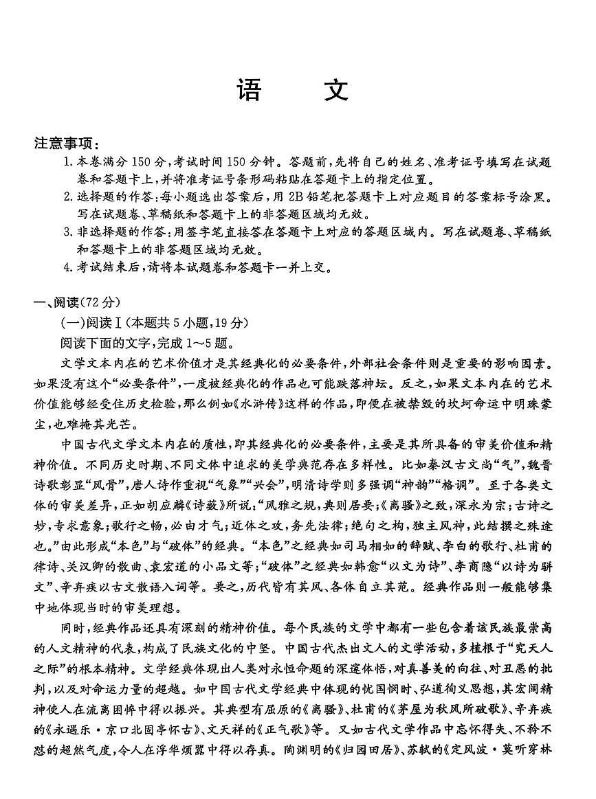 河北省沧州市重点高中2026届高三上学期12月一模考试 语文试卷（PDF图片版）(含答案）第1页