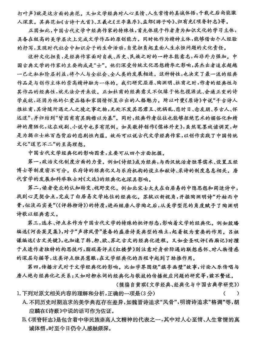 河北省沧州市重点高中2026届高三上学期12月一模考试 语文试卷（PDF图片版）(含答案）第2页