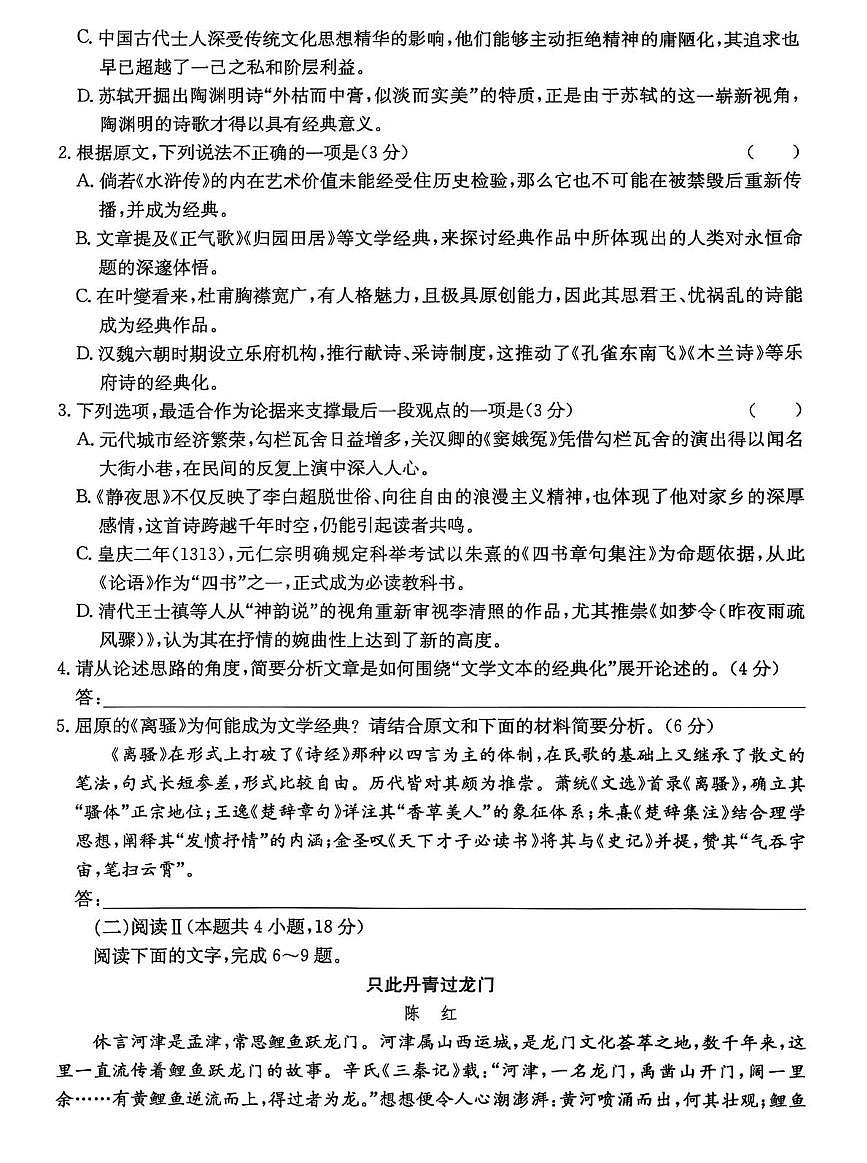 河北省沧州市重点高中2026届高三上学期12月一模考试 语文试卷（PDF图片版）(含答案）第3页