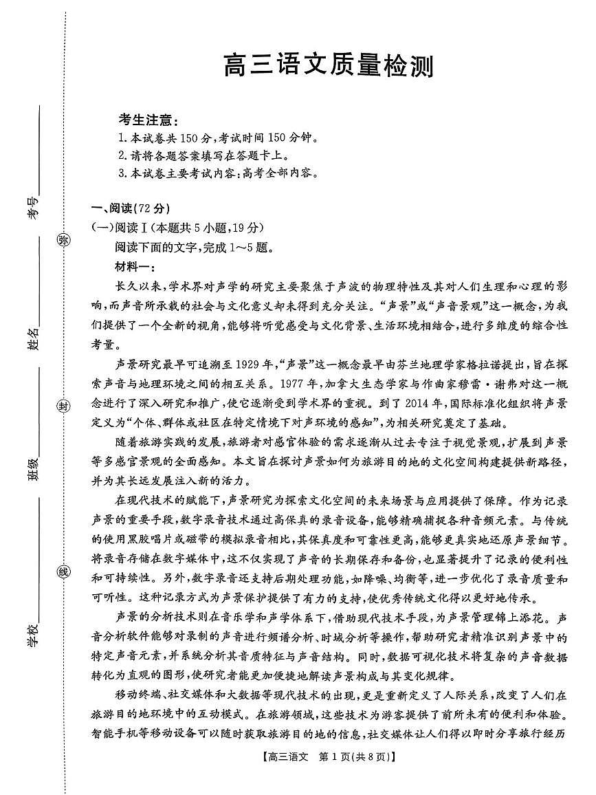 辽宁省辽阳市2026届高三上学期1月期末质量检测 语文试卷（PDF图片版）(含答案）第1页