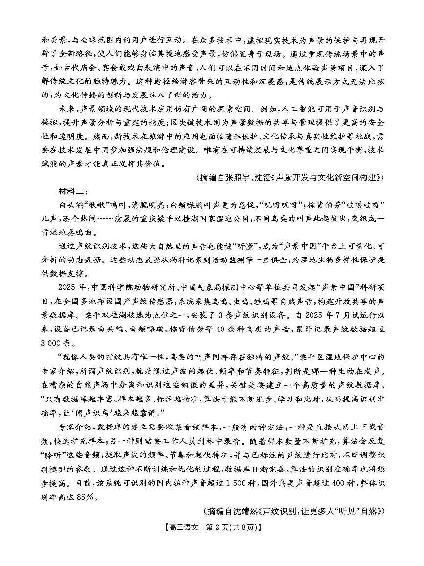 辽宁省辽阳市2026届高三上学期1月期末质量检测 语文试卷（PDF图片版）(含答案）第2页