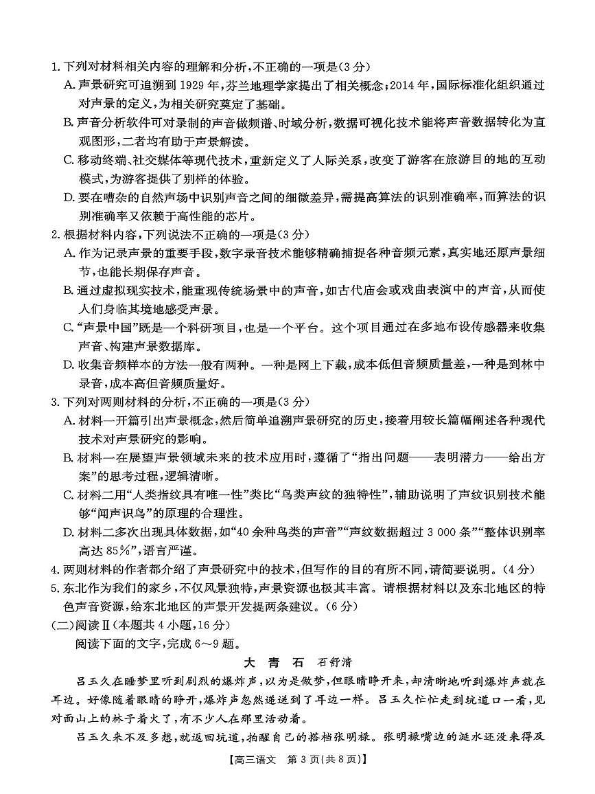 辽宁省辽阳市2026届高三上学期1月期末质量检测 语文试卷（PDF图片版）(含答案）第3页