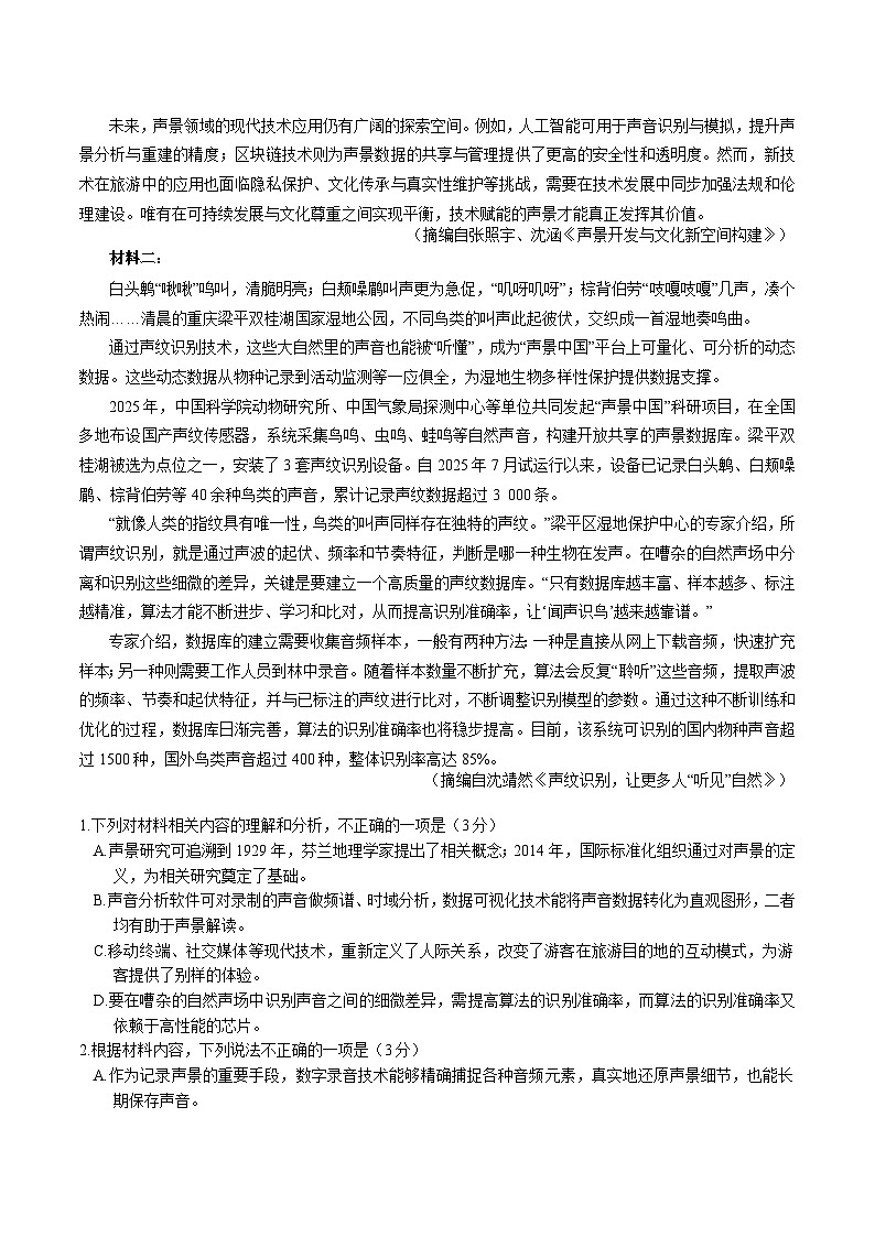 辽宁省辽阳市2026届高三上学期1月期末质量检测 语文试卷(含答案）第2页